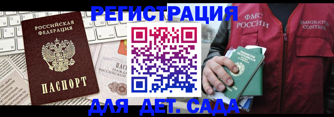 прописка 2025 в Адыгейске