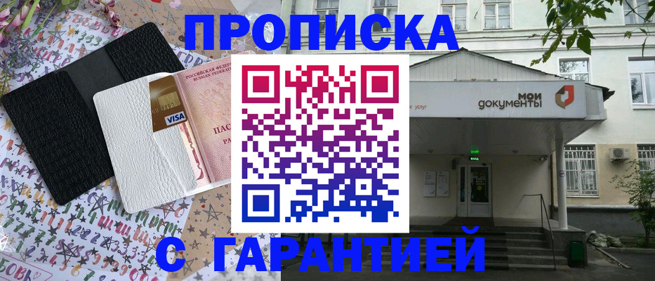 прописка для военкомата в Адыгейске